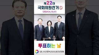 [제22대 국회의원 선거] 투표 독려 영상4 - 2024년 4월 10일은 투표하는 날!