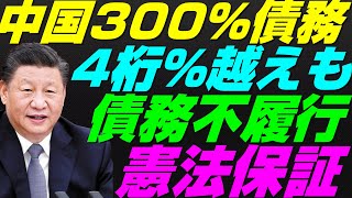 【米国株】中国300%越え債務の脅威！地方政府『1000%越え』高まる債務不履行デフォルトリスク景気後退リセッション暴落FRB金融政策【NASDAQ100レバナスS\u0026P500投資ナスダック経済ニュース