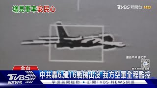 飛彈進駐墾丁國家公園.台中海生館旁 全台戒備因應中共軍演｜TVBS新聞 @TVBSNEWS01