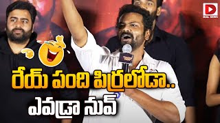 Manchu Manoj Hilarious Speech At Bhairavam Teaser Launch Event || Dial Telugu