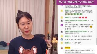 꿈기습 781회)호흡 명상 호흡 에너지 운동 마음홈트