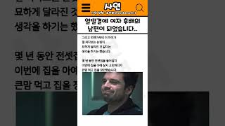 사연) 얼떨결에 여자 후배의 남편이 되었습니다..