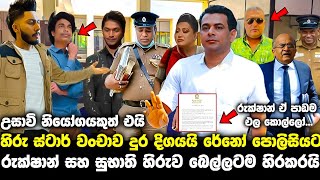 හිරු ස්ටාර් රෙනෝට මෙහෙම වුණේ කොහොමද | Reno hiru star life story review in Sinhala