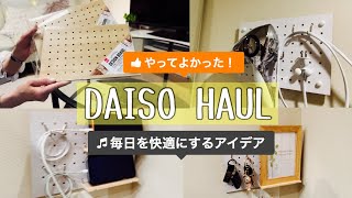 【100均収納】やってよかった収納アイデア／DAISOのデザインボードが便利すぎる／ダイソー購入品