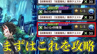 【タガタメ】まずは速霊から！魔札獲得クエスト【速霊魔札】を攻略します！【攻略】