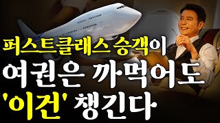 [60분 마인드셋] 그들을 ‘퍼스트클래스’로 격상시킨 2천원짜리 물건 정체