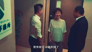 冷靜想想反詐系列 ep10投資群組多詐騙 房產抵押別大意完整版