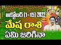 మేష రాశి 2022 అక్టోబర్ (1-15) రాశి ఫలాలు | Aries Prediction for October (1-15) 2022| Narayana Sastry