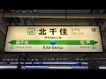 jr常磐線北千住駅2・3番線ホームから見た、駅名板 標 です！