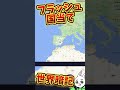 【衝撃】瞬きよりも早く世界中を特定！ ゲーム実況 世界地図 ゲーム