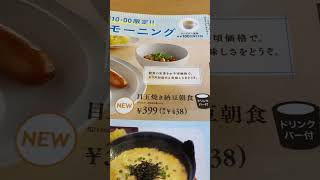 ジョイフルの朝食 卵雑炊￼299円ドリンクバー付き￼