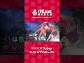 【ティザーpv teaser pv】空奏イト ito sorakana【 ミクスト】 空奏イト ミクスト 新人vtuber＃アイドル ティザーpv teaserpv