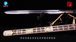 铸剑师赵沛炎复原流失海外的国宝大明永乐剑Zhao peiyan, a swordsman, recovered national treasure daming yongle sword