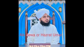 Aik Beva or Hazrat Umar By Ajmal Raza Qadri |Byan by Ajmal Raza Qadri| #Bayan #islamic #islahibayan