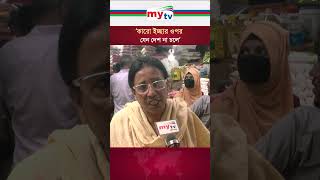 ’কারো ইচ্ছার ওপর যেন দেশ না চলে’ | Mytv News