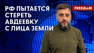 ❗️❗️ Тактика ВЫЖЖЕНОЙ ЗЕМЛИ: что оккупанты РФ делают с АВДЕЕВКОЙ. Данные ВГА