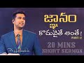 20 Minutes Sermon || జ్ఞానం కొదువైతే అంతే! || Part-2 || Raj Prakash Paul || Telugu Christian Message