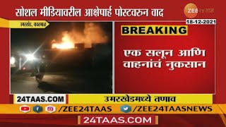 Yavatmal | Umarkhed | Tension Rise After Controversial Post