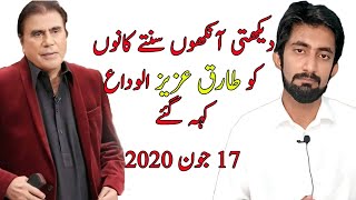 Tariq Aziz Death || Tariq Aziz Career