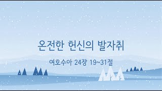 2024년 12월  29일 하이퐁 세계로 교회 주일 예배