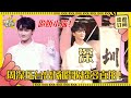 [MultiSub]一声老师一生老师🤣周深收到来自利路修的舞台直拍 第一次走时尚盛典的周深好像小猫啊！| 周深 | 薛之谦 | 二专 | 娱乐 | 搞笑 | 爱豆星日常 |Charliezhou