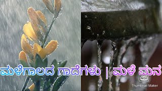 ಮಳೆಗಾಲದ ಗಾದೆಗಳು | ಕನ್ನಡ ಗಾದೆಗಳು