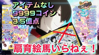 【物語ぷくぷく】探偵扇の新ループ。扇育絵馬はいらない。星4絵馬で十分だ。