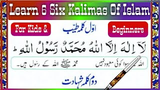 6 Six Kalimas Of Islam For Kids and Beginners|All Kalimas Of Islam|| Quran Learning for kids