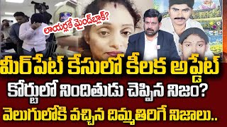 Meerpet Incident Shocking Facts Revealed..!! | Latest Update Telugu | SumanTV Psychology