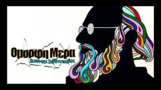 Omorfi Mera - Dionisis Savopoulos [New 2009 Song]