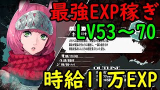 【メタファー】中盤～終盤の最強EXP稼ぎ場紹介【LV53～70】【時給約11万】【Metaphor】