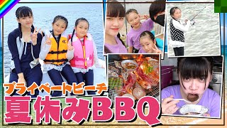 【夏休み】1日1組限定の海を貸し切ってBBQだー！釣りだー！飯テロだー！