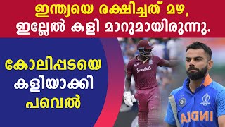 West Indies Bowler Says India Won Because Of Rain Intervention | Oneindia Malayalam