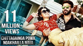NewChittagainga Powa Noakhailla Maia Title Song (Video) l Shakib Khan l Bubly l SH BD