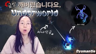 [디스맨틀] #13 디스맨틀 dlc 언더월드 다녀오기