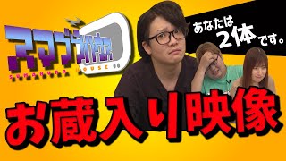 スマブラハウスでアップロードされなかった動画とは！？【スマブラSP】