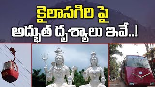 కైలాసగిరి పై అద్భుత దృశ్యాలు ఇవే..! Kailasagiri View Point | Wonderful View of Beach | Vizag Beauty