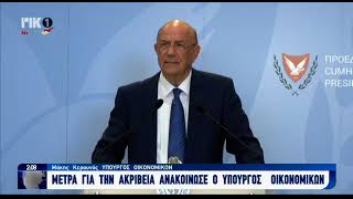 Μέτρα για την ακρίβεια ανακοίνωσε ο Υπουργός Οικονομικών