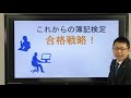 資格の大原　日商簿記2級学習戦略セミナー『ネット試験始動！これからの簿記検定合格戦略（2級編）』