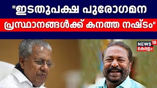 ''ഇടതുപക്ഷ പുരോഗമന പ്രസ്ഥാനങ്ങൾക്ക് കനത്ത നഷ്ടം'' AV Russelൻ്റെ വിയോഗത്തിൽ അനുശോചിച്ച് മുഖ്യമന്ത്രി