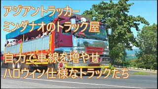 自力で車線を増やす坂道　ハロウィン仕様なトラックたち　アジアントラッカー　ASIAN TRUCKER