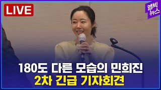 [LIVE] 어도어 민희진 대표, 2차 긴급 기자회견 현장.. 'Mother of NewJeans' Min Hee-jin press conference