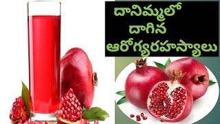 Danima juice health tips | health  benefits of pomegranate juice||