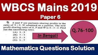 (Q.76-100) WBCS Mains 2019 Paper 6 Mathematics Questions Solution | Part 4 (Bengali)