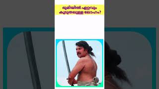 ഭൂമിയിൽ ഏറ്റവും കൂടുതലുള്ള ലോഹം ഏത്?