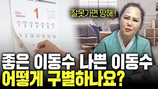 이동수에 대해 지수아가 정리해드릴게요!! 좋은 이동수와 나쁜 이동수의 차이는 OO입니다! ‘이동수’ 강한 사람들의 특징