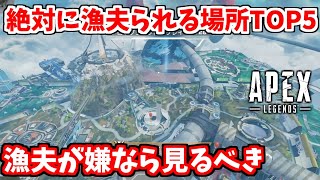 ランクやってる人必見！オリンパスで危険な場所TOP5を紹介！【APEX LEGENDS立ち回り解説】