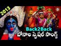 back to back bonala special songs 2013 telangana devotional songs disco recording company