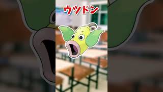 【あなたの身近にもいる？】学校に出現するポケモン達ww #shorts #short