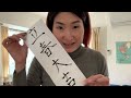 【立春luvlog 2023】立春大吉、今年も書きますよ！